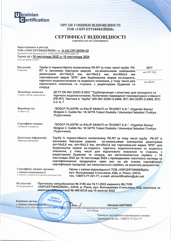 UkrSEPRO PE-RT
