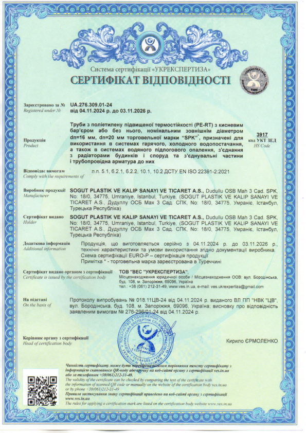 UkrSEPRO PE-RT