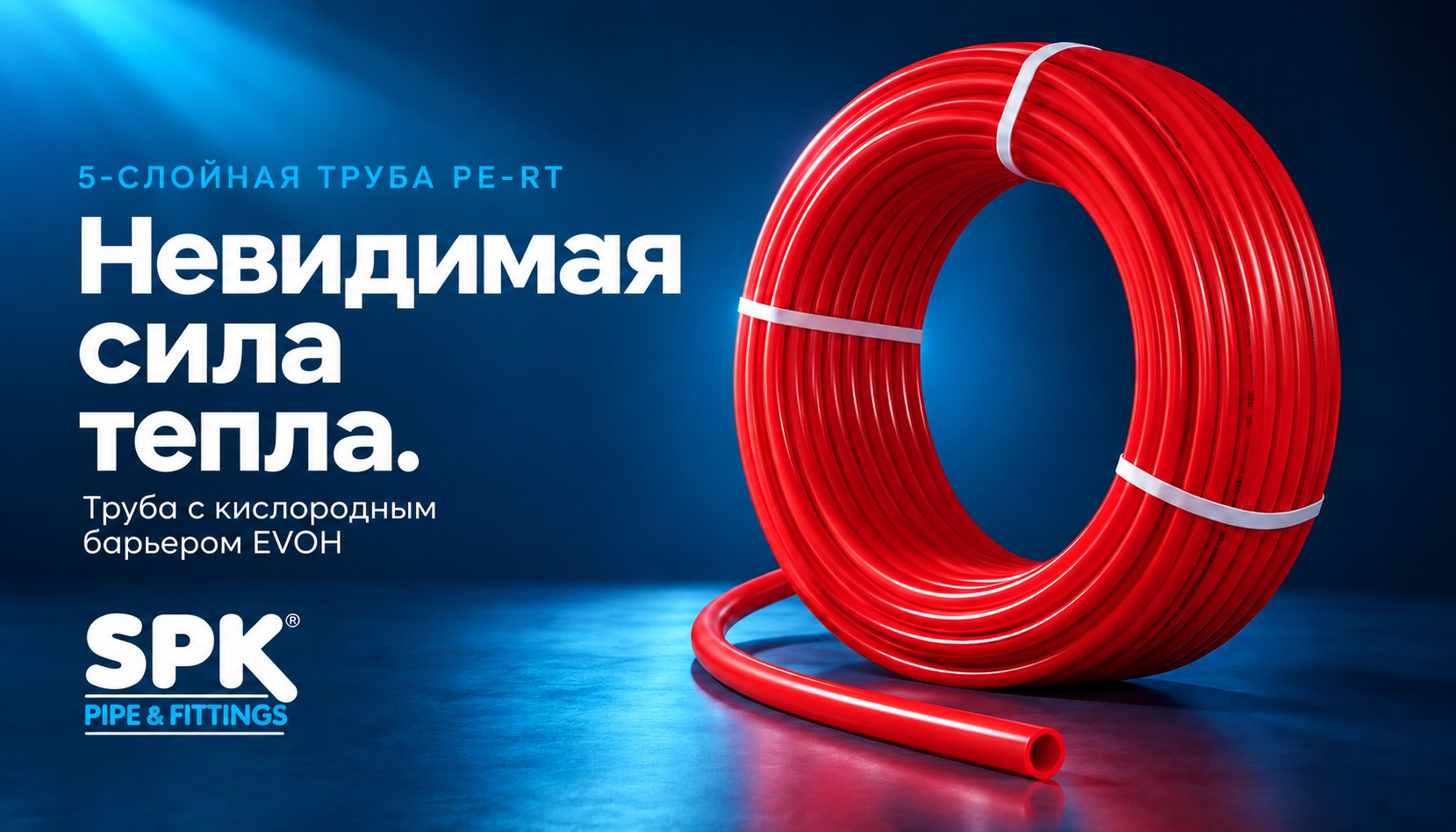 Пятислойная труба PE-RT с кислородным барьером для тёплого пола